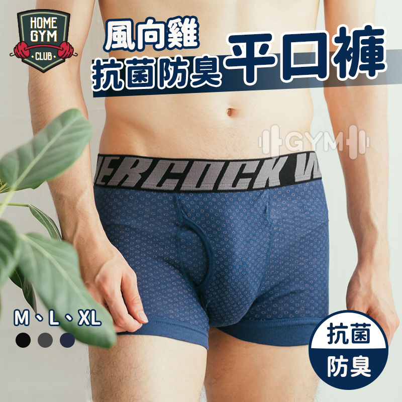 風向雞運動平口褲