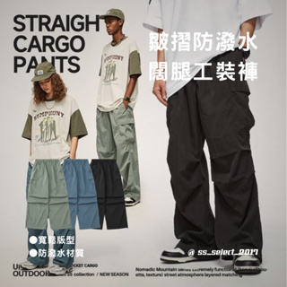 美式 潮牌 復古 高階 皺摺 闊腿 防潑水 工裝褲 KC28