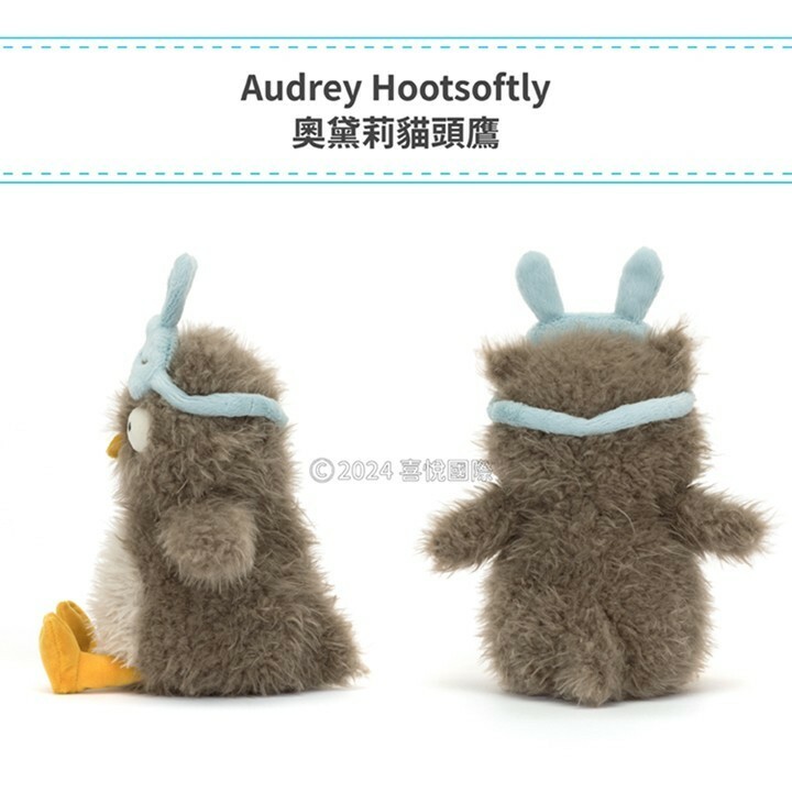 樂森藥局】英國Jellycat Audrey Hootsoftly 奧黛莉貓頭鷹、絨毛玩偶