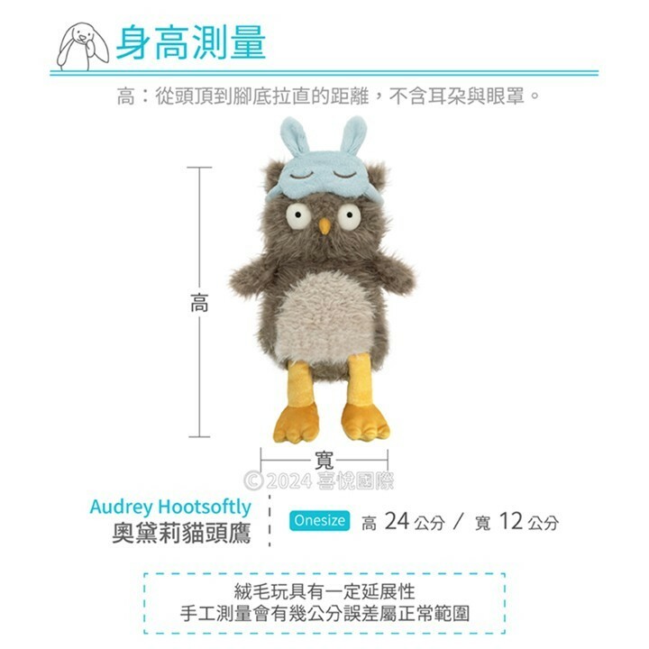 樂森藥局】英國Jellycat Audrey Hootsoftly 奧黛莉貓頭鷹、絨毛玩偶