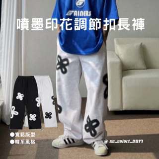 寬鬆 純棉 噴墨 印花 豬鼻 調節扣 長褲 K651