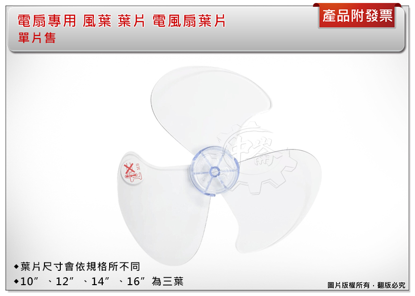 ＊中崙五金【附發票】電扇專用 10吋 12吋 14吋 16吋 (單片售) 風葉 葉片 電風扇葉片 內徑8mm 半心軸