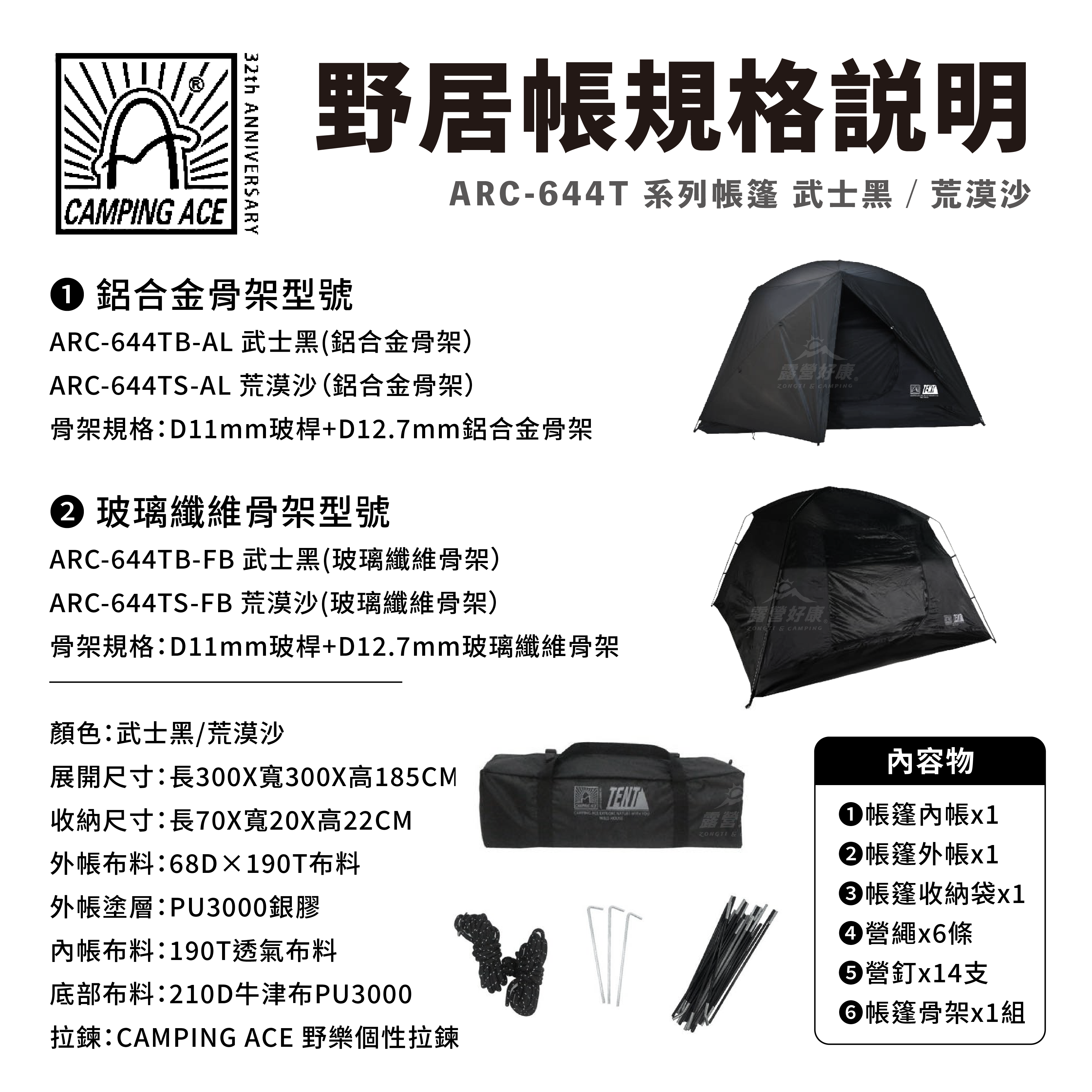 Camping Ace 野樂】黑森戰術野居野居300 ARC-644