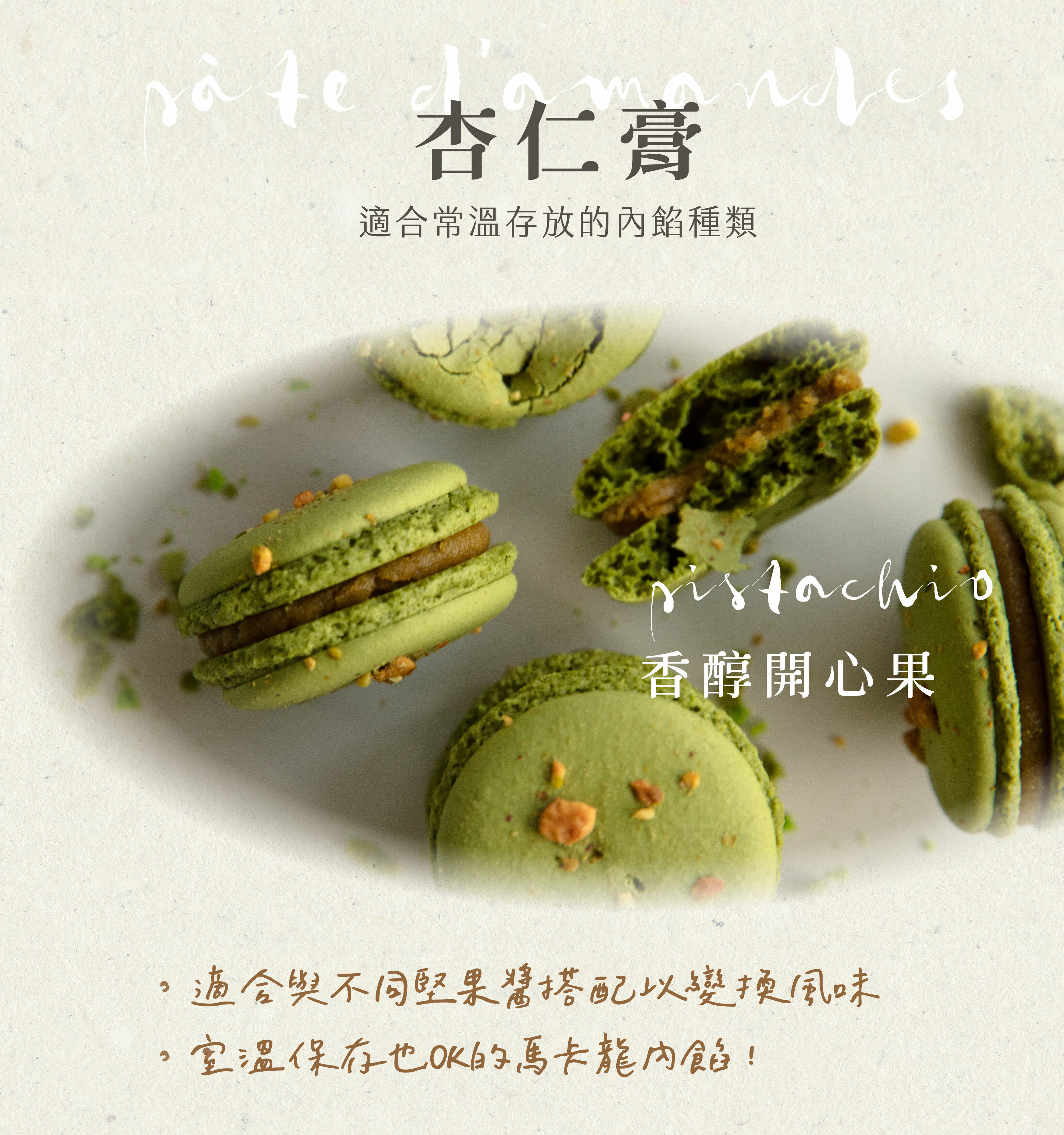 杏仁膏