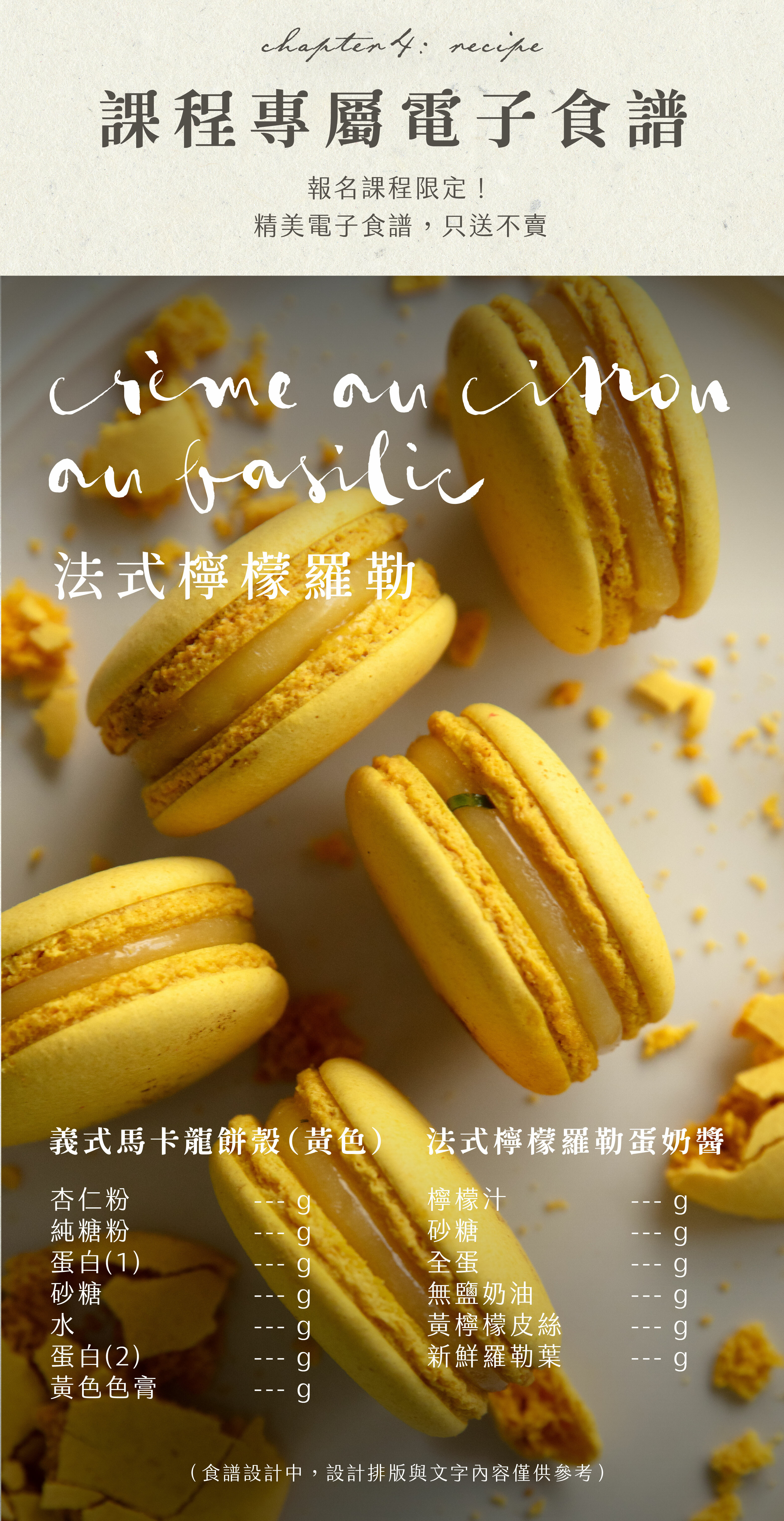食譜