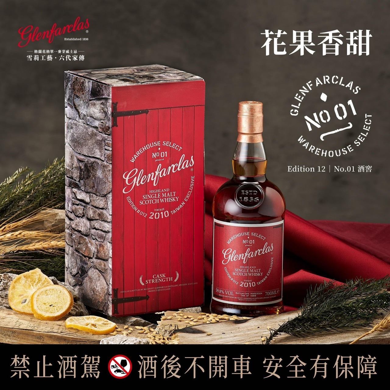 格蘭花格 紅門窖藏原酒系列 2010 No.01酒窖