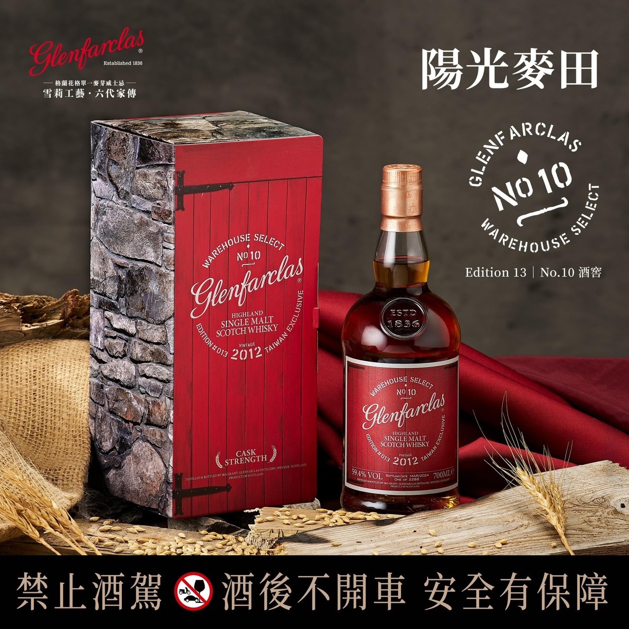 格蘭花格 紅門窖藏原酒系列 2012 No.10酒窖