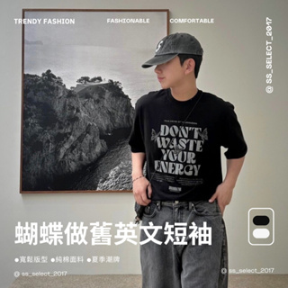 蝴蝶做舊英文短袖 復古 休閒 純棉 潮流 夏季