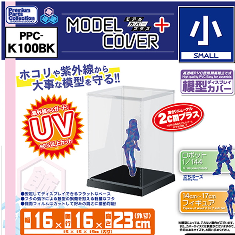 模型保護殼 小型黑底 內部尺寸W15xD15xH19cm