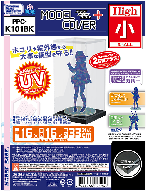 模型保護殼 小型黑底加高  內部尺寸W15xD15xH29cm