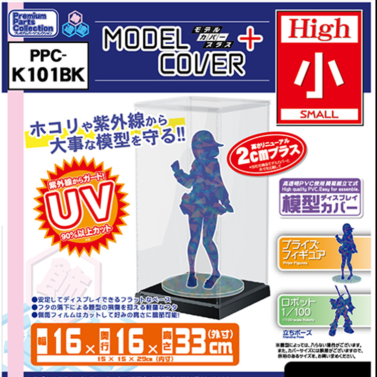 模型保護殼 小型黑底加高  內部尺寸W15xD15xH29cm