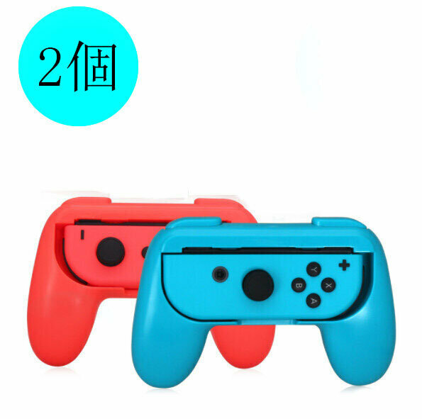 【2 Packs】Switch Left and Right Small Handle Grip joycon Handle Grip (Red + Blue)