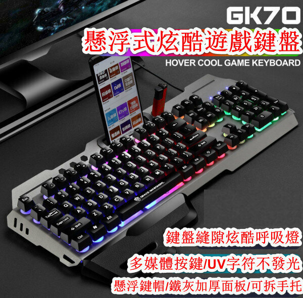 熱推有線機械手感遊戲鍵盤-gk70鍵槽黑