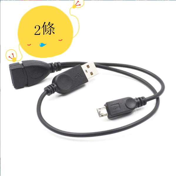 爆款OTG平板電腦手機外接U盤 一拖二 （黑色）