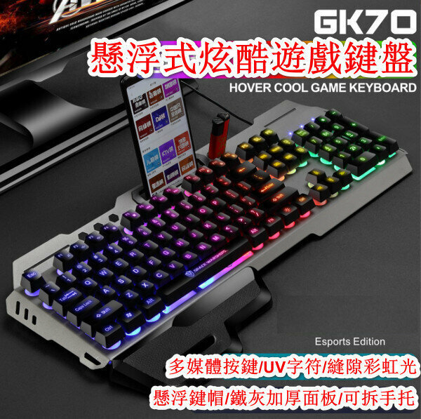 爆款有線機械手感遊戲鍵盤-gk70字透黑