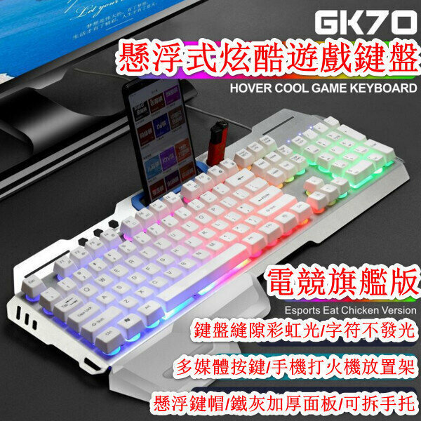 熱推有線鍵盤GT700白色中板鍵盤