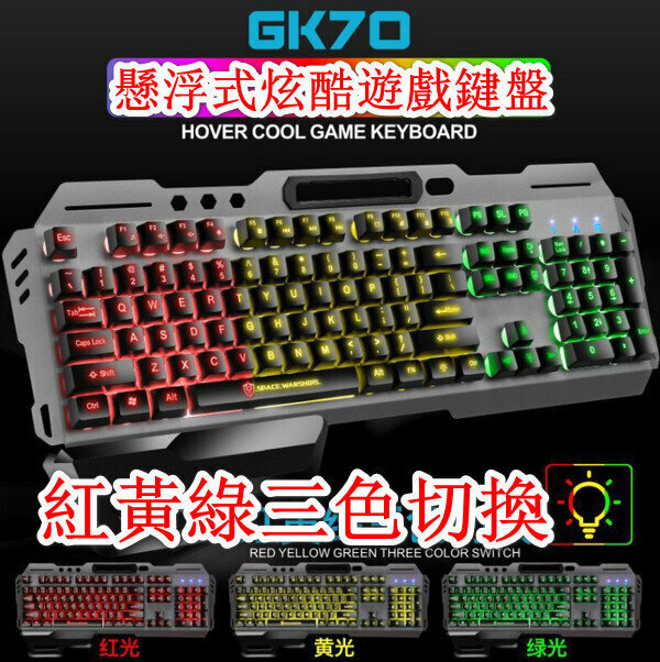 激抵有線鍵盤GT700黑色三色發光鍵盤