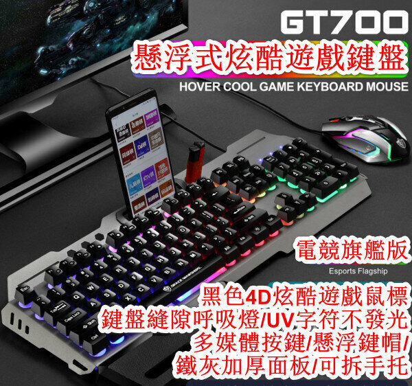 Wired Keyboard & Mouse Combo - GT700 (-GK70) Black Mid Plate + S150 Black