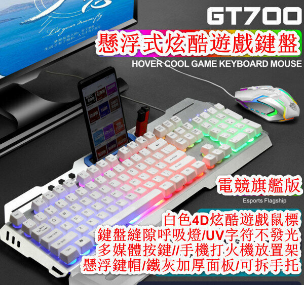 Wired Keyboard & Mouse Combo - GT700 (-GK70) White Mid Plate + S150 White