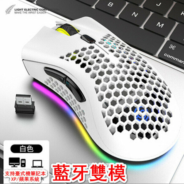 熱推新概念RGB跑馬燈充電滑鼠-BM600-白色/雙模藍牙版
