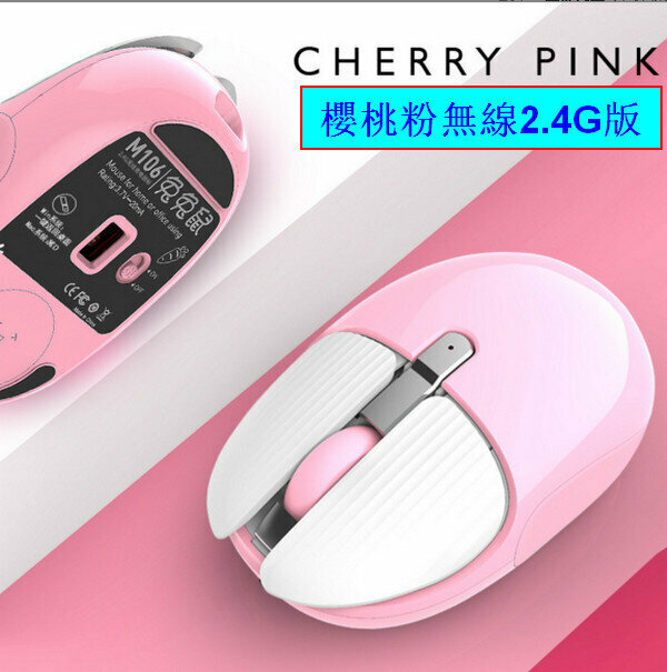 熱賣充電式靜音滑鼠-M106櫻桃粉無線2.4G版