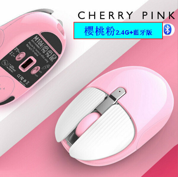 新款充電式靜音滑鼠-M106櫻桃粉2.4G+藍牙版