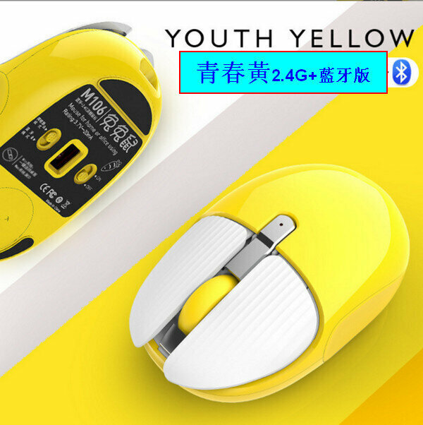 新款充電式靜音滑鼠-M106青春黃2.4G+藍牙版
