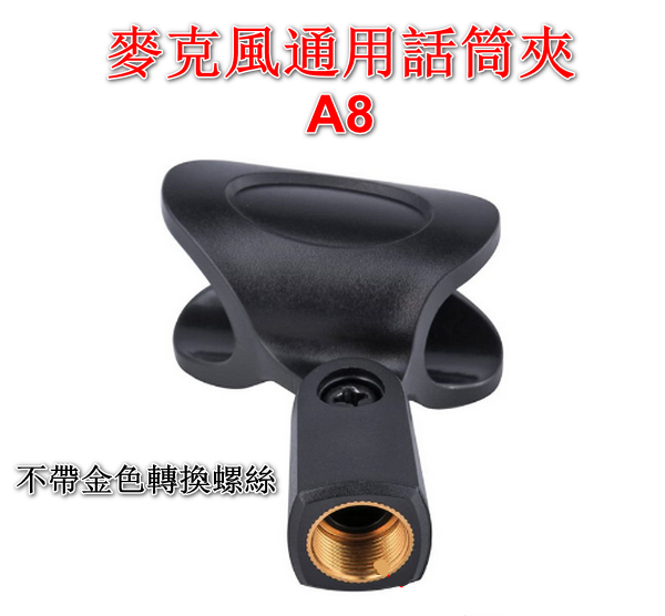 【3pcs】Microphone Universal Microphone Clip-A8 (without gold adapter screws)