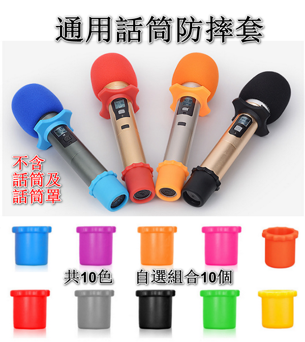 【5 pairs】Universal Microphone Drop Resistant Sleeve (C1-C10) A total of 10 colors and 10 optional combinations