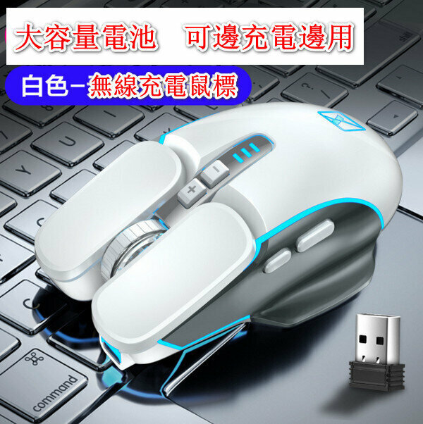 激抵無線充電機械電競遊戲滑鼠-M215白色