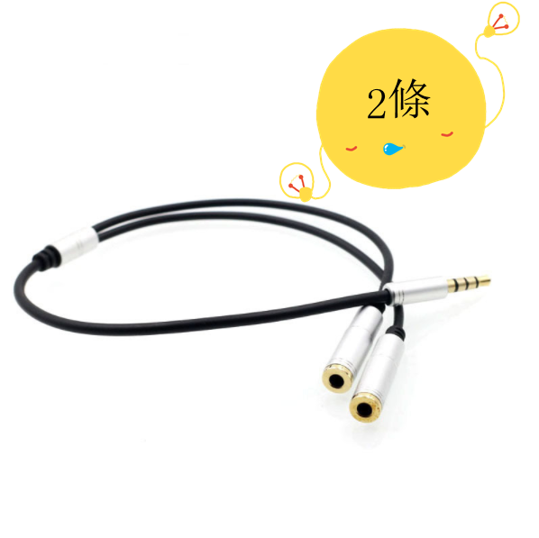 熱賣一分二音頻線情侶音頻線3.5公轉2個圓孔母4極擴展線（銀灰色）