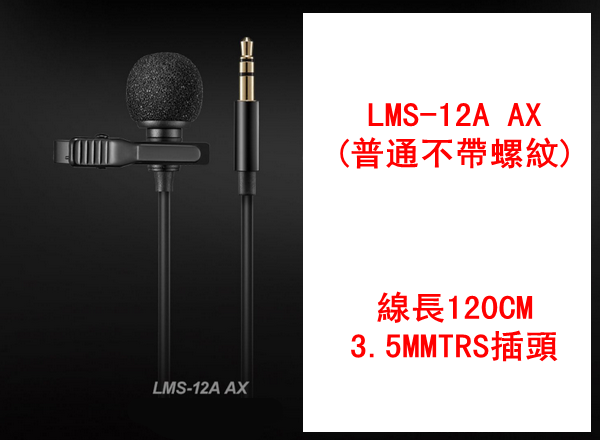 Professional Recording Microphone LMS-12A AX (Plain without thread)