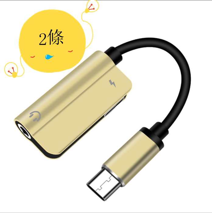 激抵type-c轉3.5mm二合一轉接線帶充電通話線（金色）