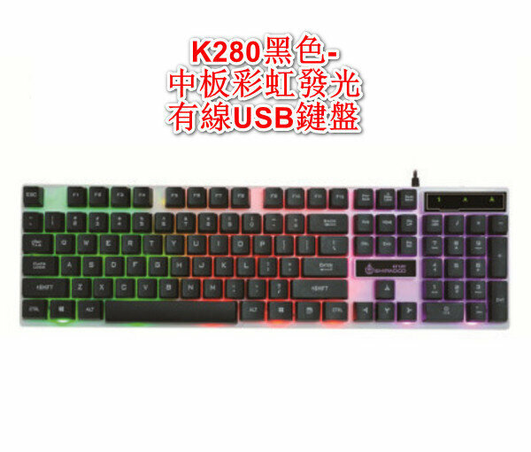 爆款懸浮USB外接電腦有線鍵盤K280黑色