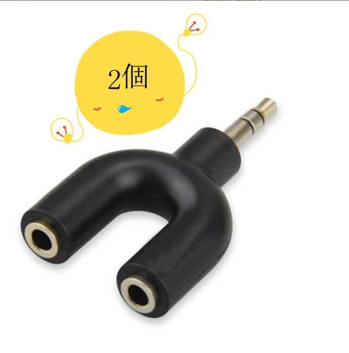 激抵U型情侶耳機轉接器（黑色）