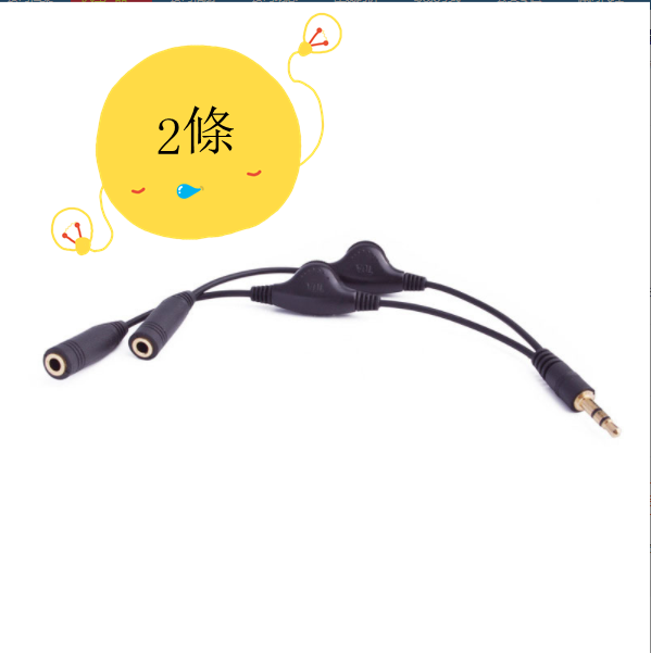 爆款線控情侶一分二音頻線帶音量調節加減音量滑輪（黑色）