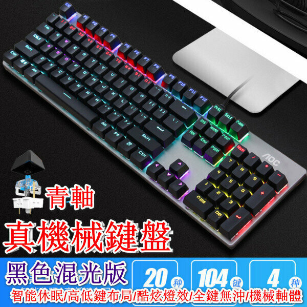 爆款有線機械鍵盤-GK410-青軸