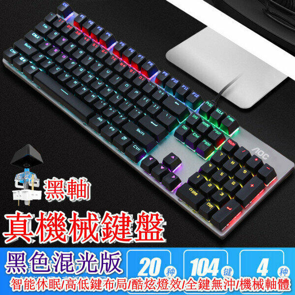 熱推有線機械鍵盤-GK410-黑軸