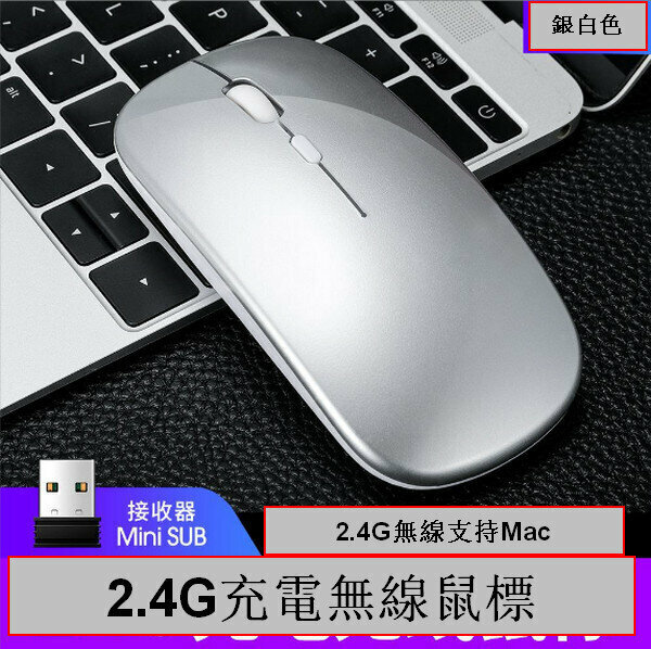 激抵迷你超薄滑鼠Q20-無線充電款 銀色