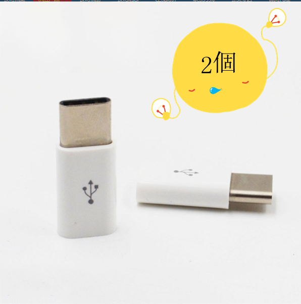 熱賣轉接頭typec轉micro usb（白色）