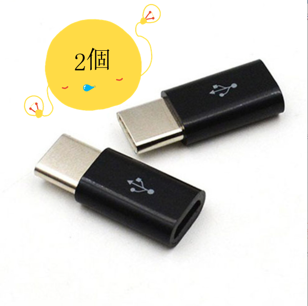 激抵轉接頭typec轉micro usb（黑色）
