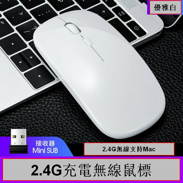 熱賣迷你超薄滑鼠Q20-無線充電款 白色
