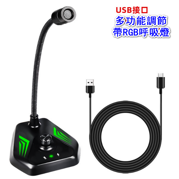 Desktop Multi-function USB Microphone MI520-USB Version (with RGB Breathing Light)