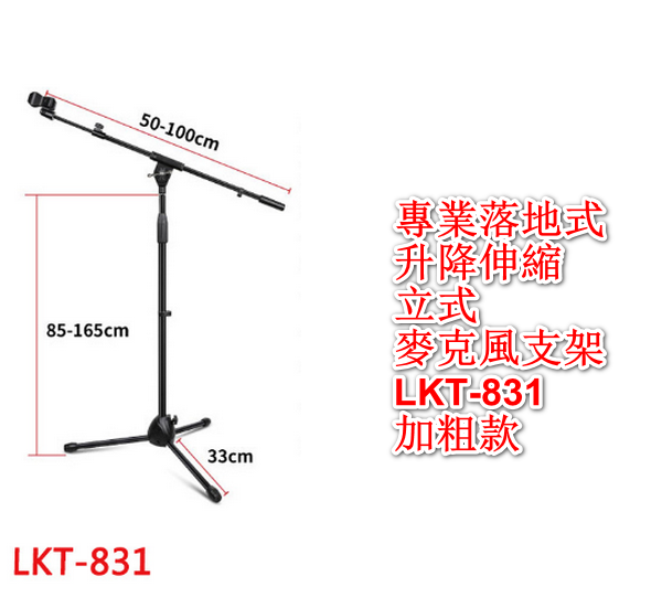 Professional floor-standing lifting telescopic microphone stand/LKT-831 extra bold model