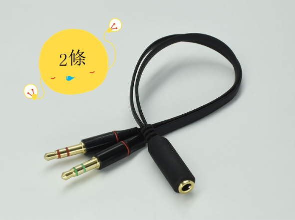 激抵耳機耳麥二合一轉接線（黑色）