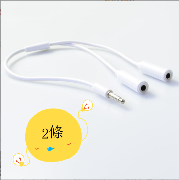 新款3.5mm圓孔一分二轉接線音頻線（白色）