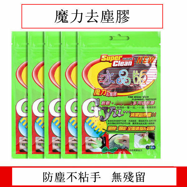 Magic Cleaning Soft Glue / Computer Car Dust Removal -