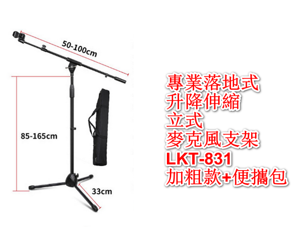 Professional Floor-Standing Microphone Stand/LKT-831 Extra Bold + Carrying Case