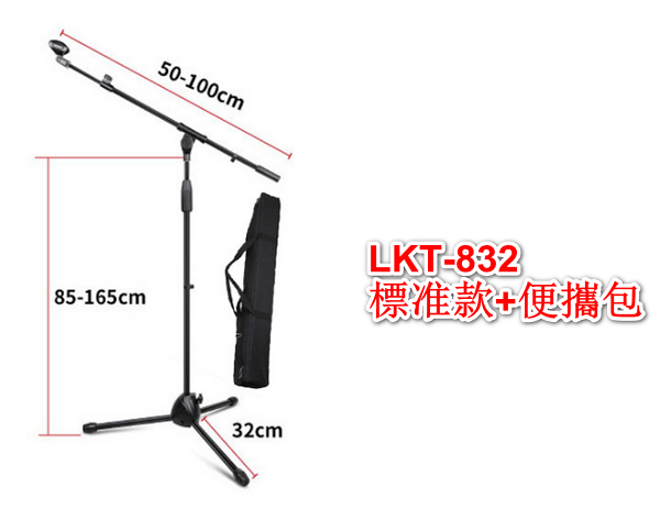 Professional Floor-Standing Lifting Telescopic Microphone Stand/LKT-832 Standard + Carrying Case