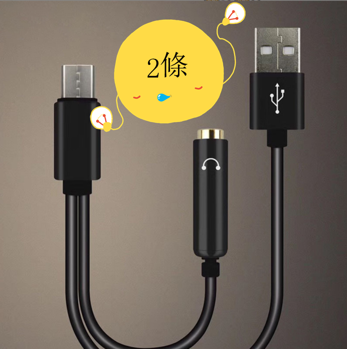 熱賣typec轉3.5mm音頻線加USB充電（黑色）